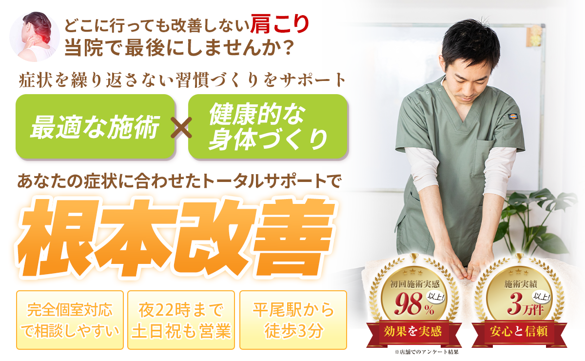 肩こり