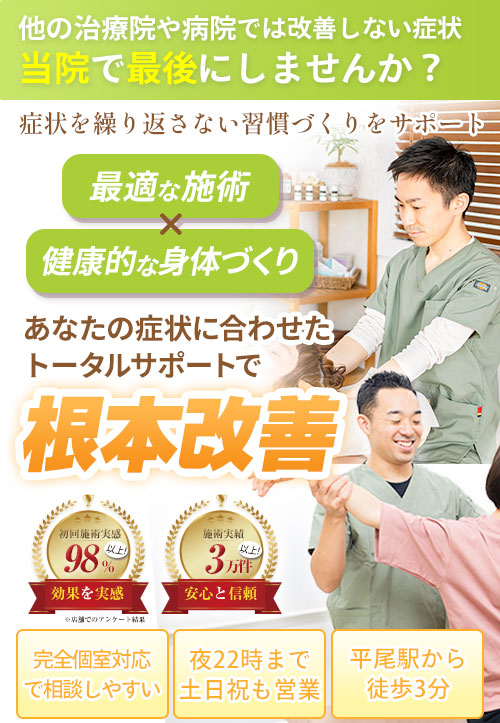 平尾で根本改善を図る整体なら「整体院 來花-kohana- 福岡平尾店福岡