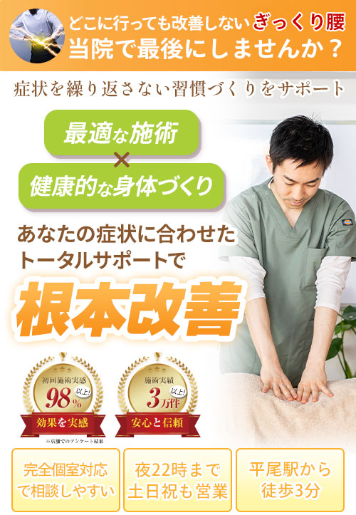 ぎっくり腰