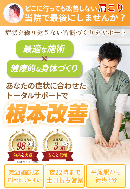 肩こり