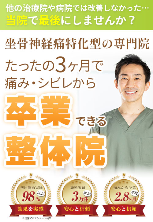 坐骨神経痛スマホ