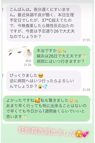 妊娠のご報告