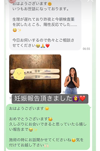 妊娠のご報告