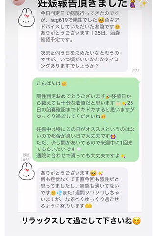 妊娠のご報告