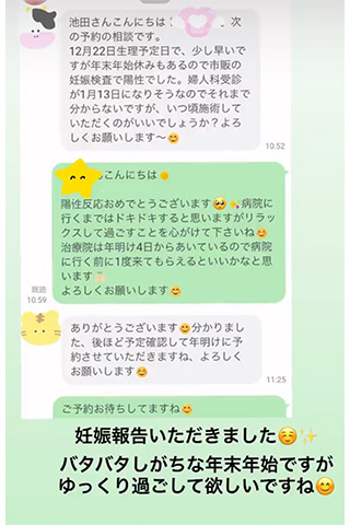 妊娠のご報告